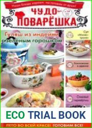 Чудо-поварЁшка