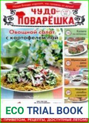Чудо-поварЁшка