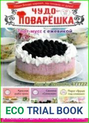 Чудо-поварЁшка