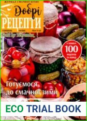 Добрі рецепти