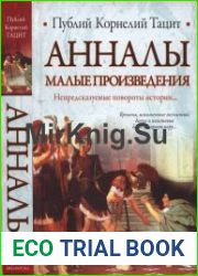 Анналы. Малые произведения (2010)