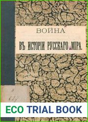 Война в истории русского мира