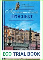 Лермонтовский проспект