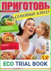Приготовь. Спецвыпуск