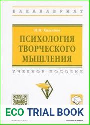 Психология творческого мышления
