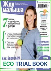 Жду малыша №9 (сентябрь 2018)