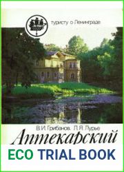 Аптекарский остров