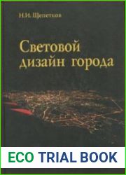 Световой дизайн города
