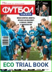 Футбол. Хоккей №34 (22-29 августа 2018)