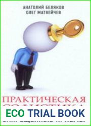 Практическая софистика. Запрещенные приемы