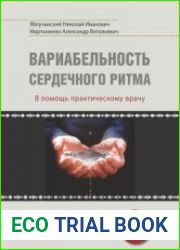Вариабельность сердечного ритма