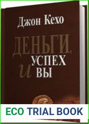 Деньги, успех и Вы (Аудиокнига)