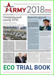 АРМИЯ-2018 №1 (август 2018)