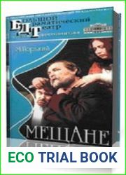 Мещане