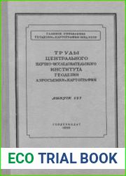 Подготовка топографических карт к изданию методом гравирования