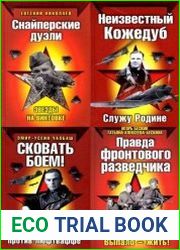 Серия "Вторая мировая война. Красная армия всех сильней!" в 15 книгах