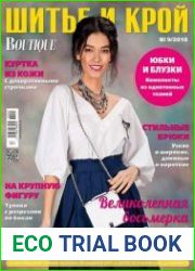 Шитье и крой (ШиК)