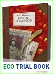 Борис Годунов