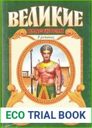 Рамсес Великий