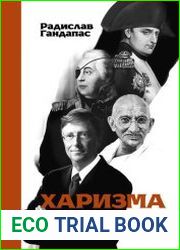 Харизма лидера