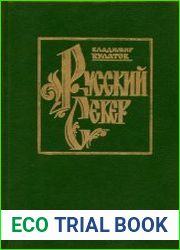 Русский Север. Книга 5. Ворота в Арктику