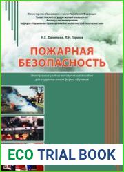 Пожарная безопасность