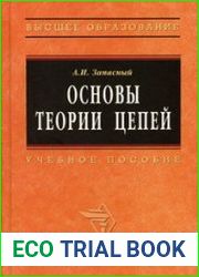 Основы теории цепей учебное пособие