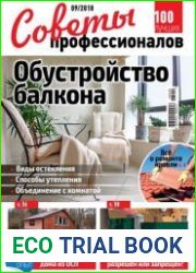 Советы профессионалов