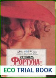 Фортуна-женщина