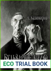 Бульварное чтиво