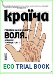 Країна №31 (август 2018)