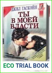 Ты в моей власти