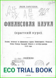 Финансовая наука