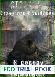 К северу от Чернобыля