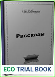 М. Осоргин. Рассказы (Аудиокнига)
