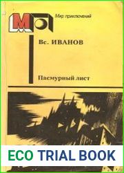 Пасмурный лист