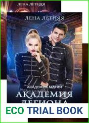 Лена Летняя. Сборник из 6 книг