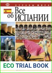 Все об Испании