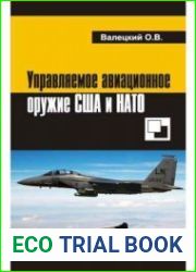 Управляемое авиационное оружие США и НАТО