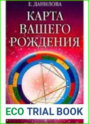 Карта вашего рождения