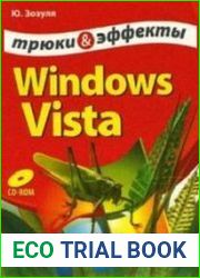 Windows Vista. Трюки и эффекты