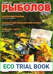 Рыболов Профи