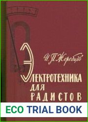 Электротехника для радистов