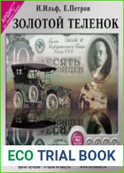 Золотой теленок