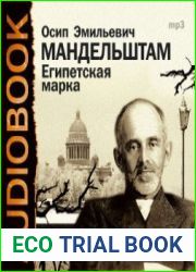 Египетская марка