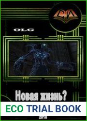 Новая жизнь?