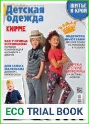 Шитье и крой. Спецвыпуск