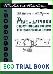 Реле и датчики с полупроводниковыми термосопротивлениями
