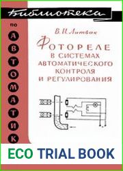 Фотореле в системах автоматического контроля и регулирования