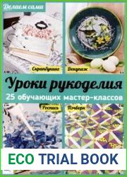 Делаем сами
